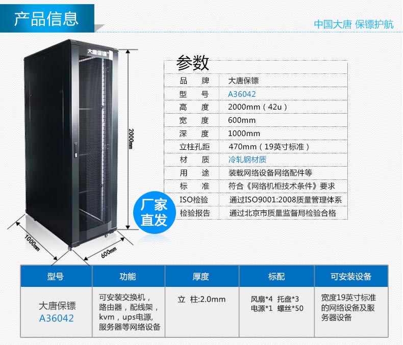 大唐保镖2米高网络服务器机柜工厂直销与按需定制服务解析——基于爱企查与图帮手网络平台信息