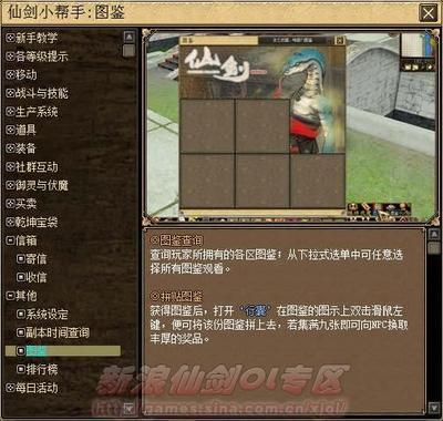 仙剑OL-小帮手其他-图鉴_网络游戏仙剑Online_仙剑奇侠传OL_官方网站_新浪游戏_新浪网